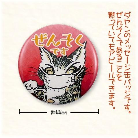 ダヤンgoods メッセージ缶バッジ４４ｍｍ ぜんそくです 完売終了 風の詩ダヤンとぬいぐるみの専門店 通販 Yahoo ショッピング