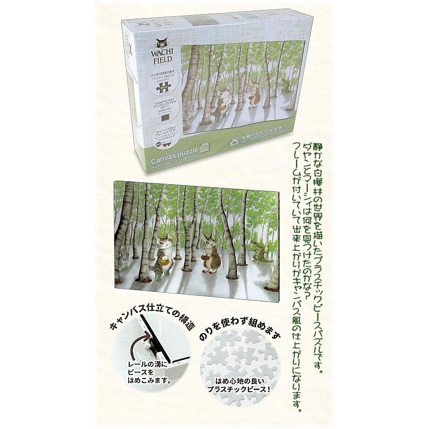 ダヤンGoods・Cパズル1126 雪解けのしらかば林【完売しだい終了