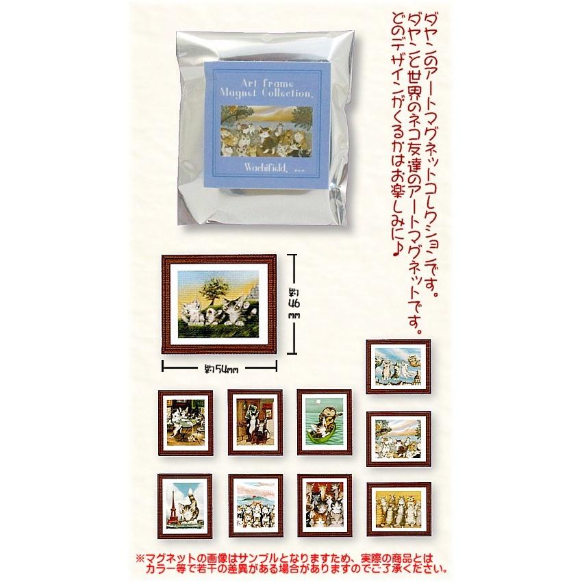 ダヤンGoods・アートマグネットコレクション＃3【完売しだい終了
