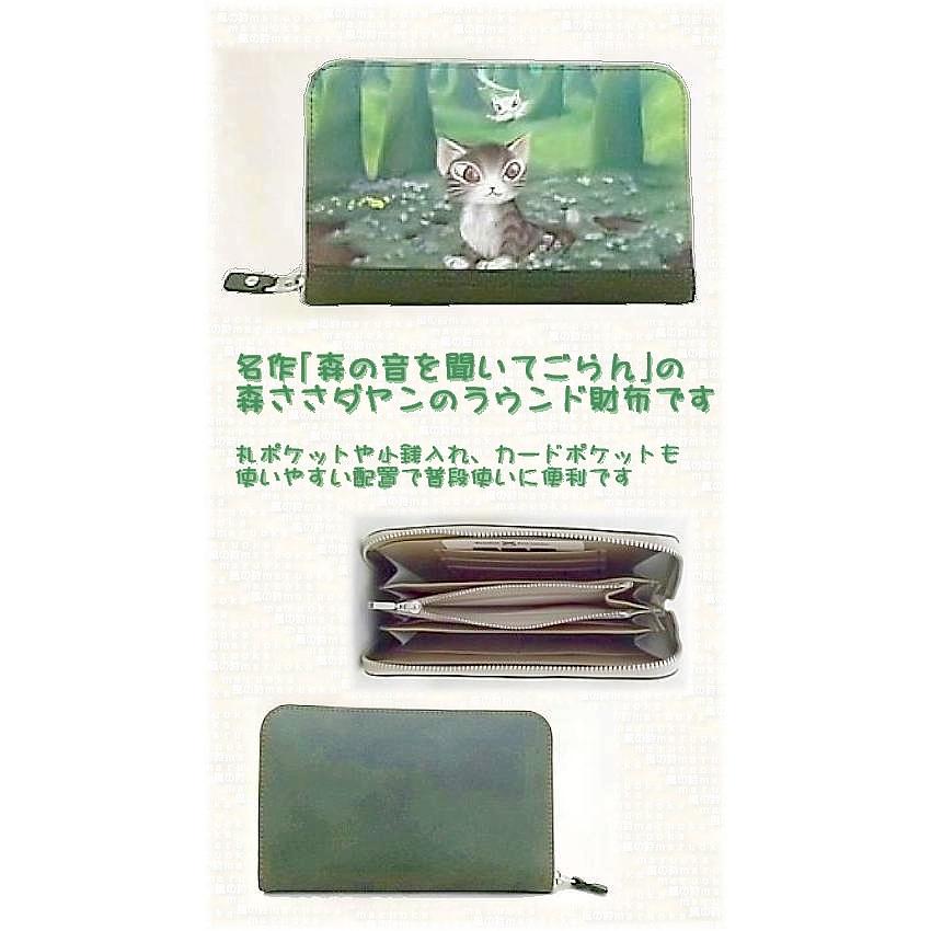 ダヤンGoods・アートラウンド財布＃3森のささやき : 風の詩ダヤンと 