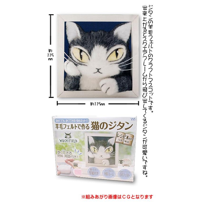ダヤンGoods・羊毛フェルトで作る猫のジタン【完売しだい終了】 : 風の