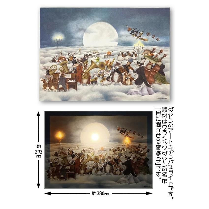 ダヤンGoods・キャンバスライト 月に聞かせる音楽会 : 風の詩ダヤンと