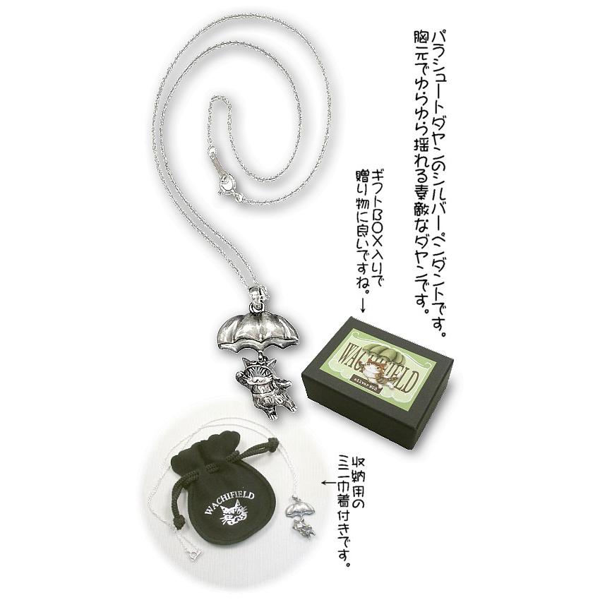 わちふぃーるどダヤン・パラシュートペンダント : 風の詩ダヤンと 