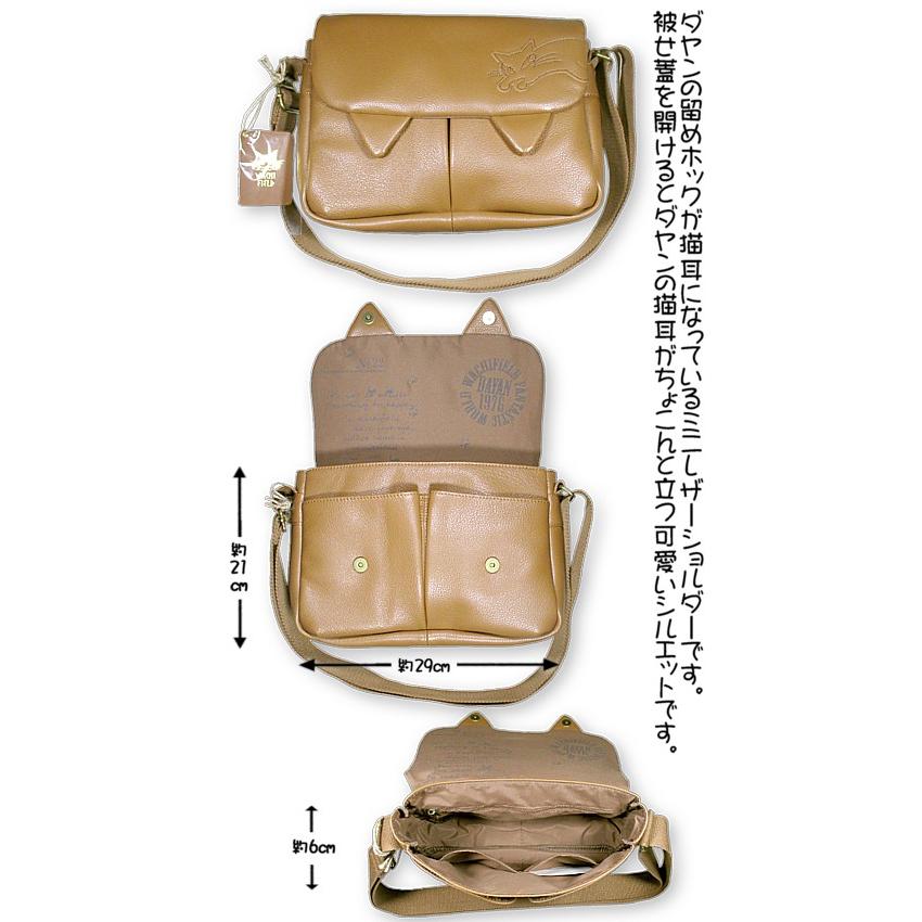 わちふぃーるどダヤン・猫耳レザーミニショルダー 茶【完売しだい終了 