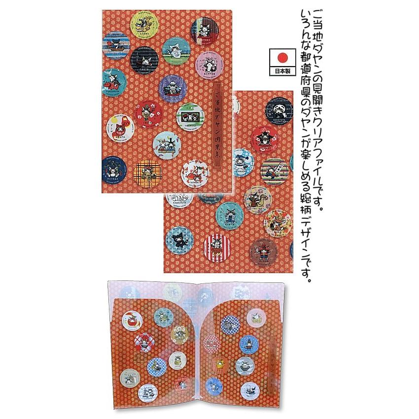 ダヤンGoods・DPA・復刻2ツ折りクリアファイルご当地 : 風の詩