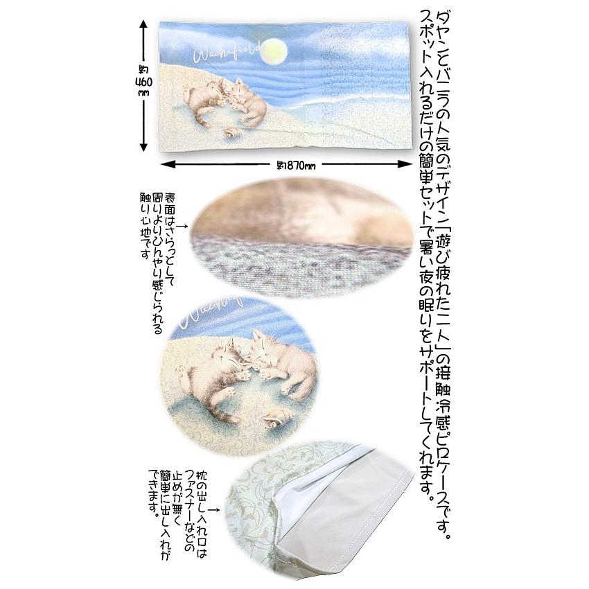 【新品・未使用】わちふぃーるど　ダヤン　まくらカバー＆掛け布団カバー わちふぃーるどダヤン・クールアート枕カバー 遊び【完売しだい終了