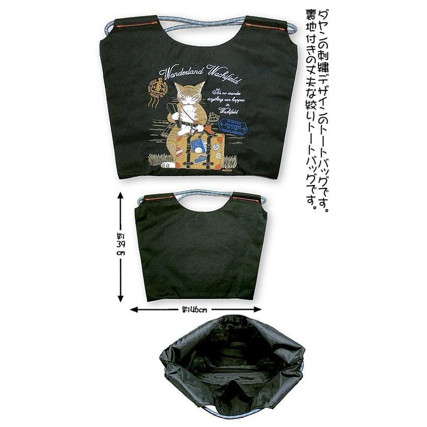 わちふぃーるどダヤン・刺繍トート トラベル・黒 : 風の詩ダヤンと 