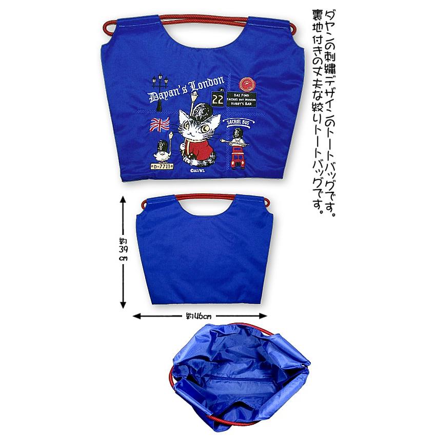わちふぃーるどダヤン・刺繍トート ロンドン・青【完売しだい終了 