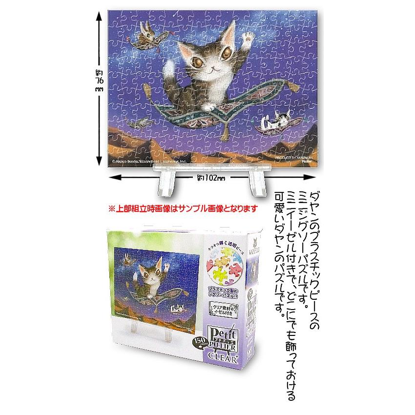 ダヤンGoods・プチパリエクリア 砂漠の流れ星 : 風の詩ダヤンと