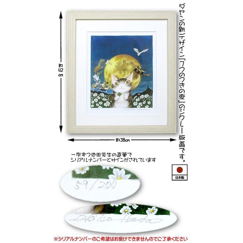 ダヤンGoods・版画 7つのつきの夜 : 風の詩ダヤンとぬいぐるみの専門