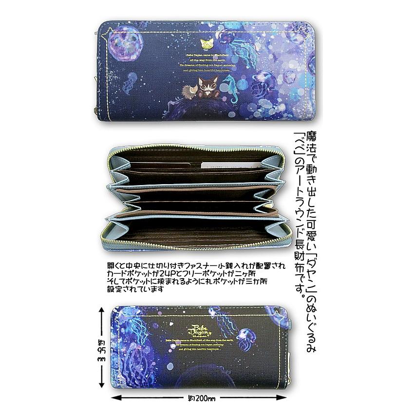 BebeDayan・タツノオトシゴとクラゲ ラウンドファスナー長財布 : 風の