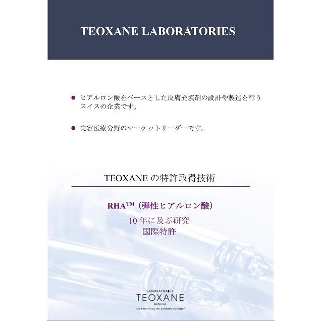 TEOSYAL（テオシアル） アドバンスド・フィラー 架橋型ヒアルロン酸