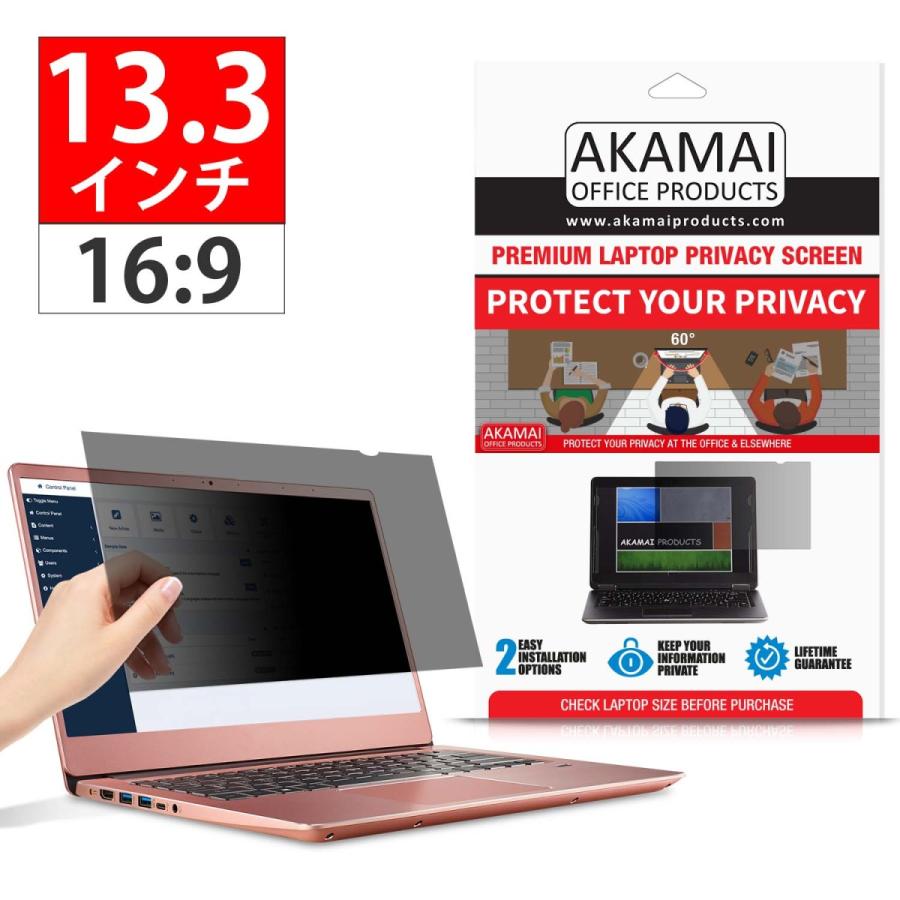 13.3インチ プライバシーフィルター 覗き見防止 保護フィルム 16:9 ノートパソコン laptop用｜pwr3121