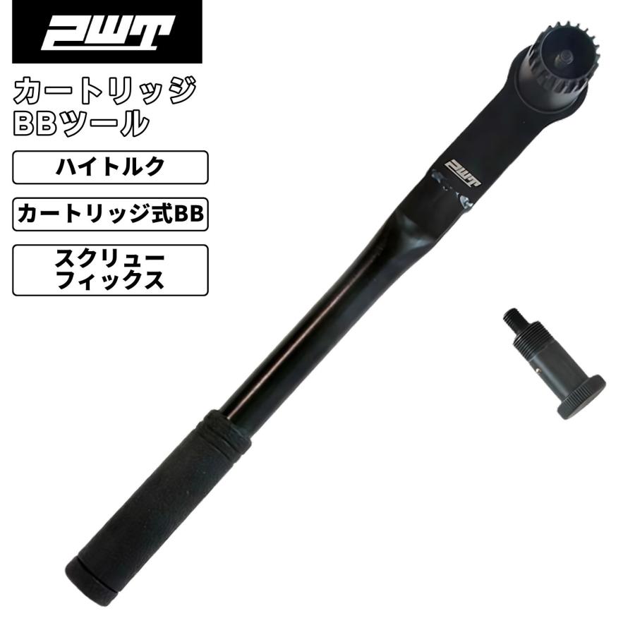 PWT カートリッジBBツール ハイトルク ボトムブラケットレンチ