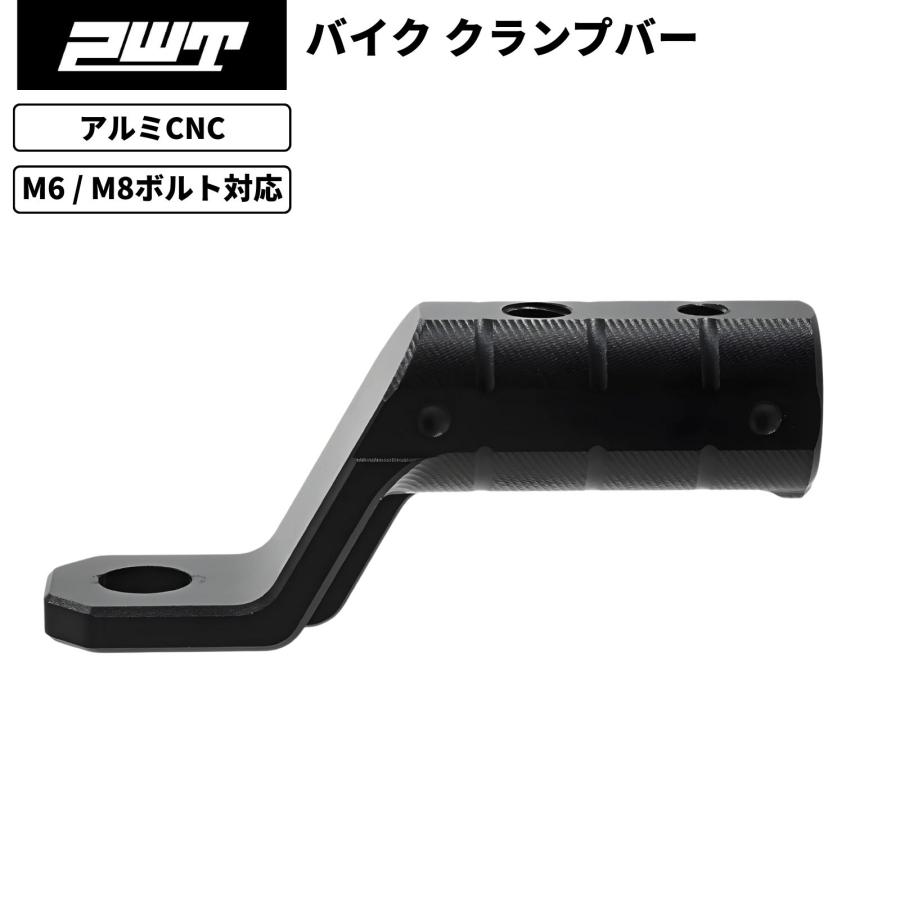PWT 【在庫処分セール】PWT バイク クランプバー 拡張ブラケット