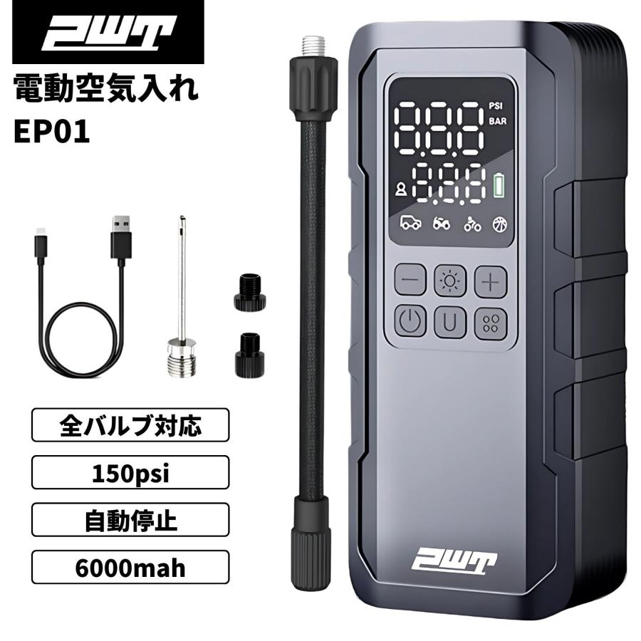 PWT 電動空気入れ 車 バイク対応 150psi 携帯ポンプ 6000mAh USB充電式 LEDライト搭載 自転車 ボール対応 エアコンプレッサー EAP01 | PWT