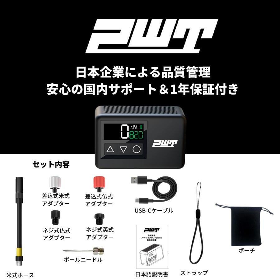 PWT 電動空気入れ 電動エアポンプ 自転車 携帯ポンプ 超小型・軽量 全バルブ対応 仏式/米式/英式 USB充電 自動停止 120psi 827kpa EAP02 | PWT | 08