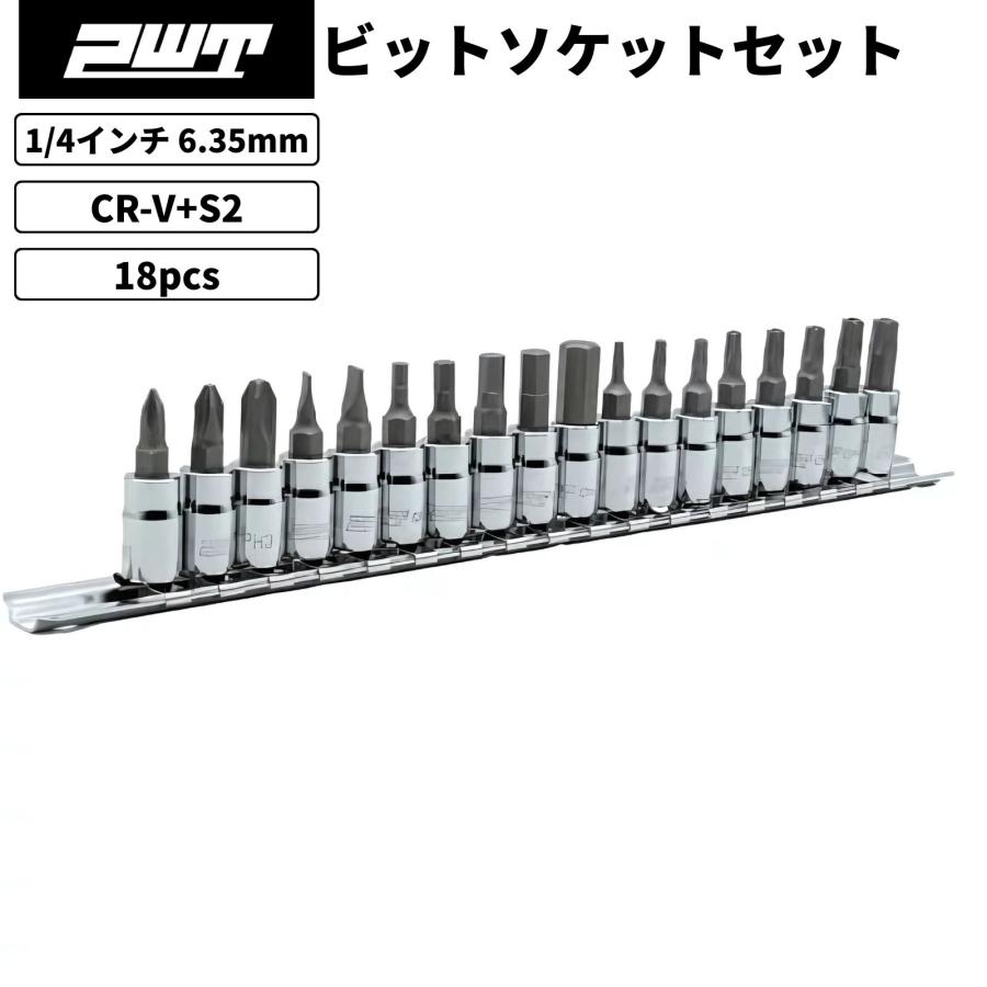 PWT PWT 1/4インチ 6.35mm ビットソケットセット CR-V製 ヘックス