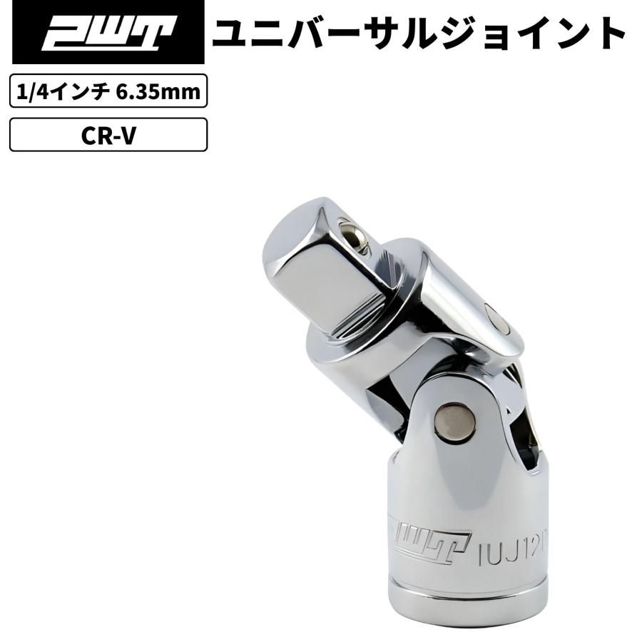 PWT PWT 1/4インチ 6.35mm ユニバーサルジョイント ソケットレンチ用