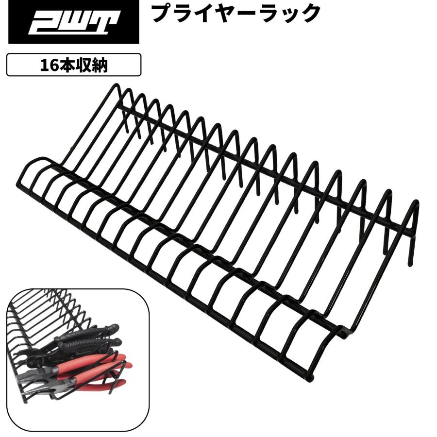 PWT プライヤーラック プライヤーホルダー 16本収納 工具収納 スチール