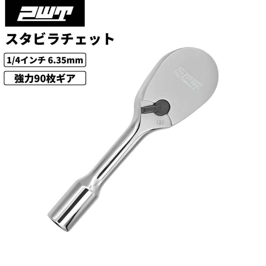 【在庫処分セール】PWT 6.35mm 1/4インチ ラチェットハンドル コンパクト スタビ ソケットレンチ 90枚ギア 薄型ヘッド 自転車 自動車 バイク 整備工具 SRH14SH3（Yahoo!・PWT ツールストア）