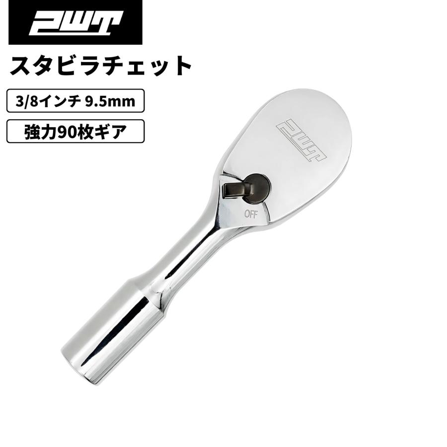 【在庫処分セール】PWT 3/8インチ 9.5mm ラチェットハンドル ソケットレンチ スタビ 長さ3.5インチ 90枚ギア 薄型ヘッド 自動車 バイク CR-V SRH38SH312（Yahoo!・PWT ツールストア）