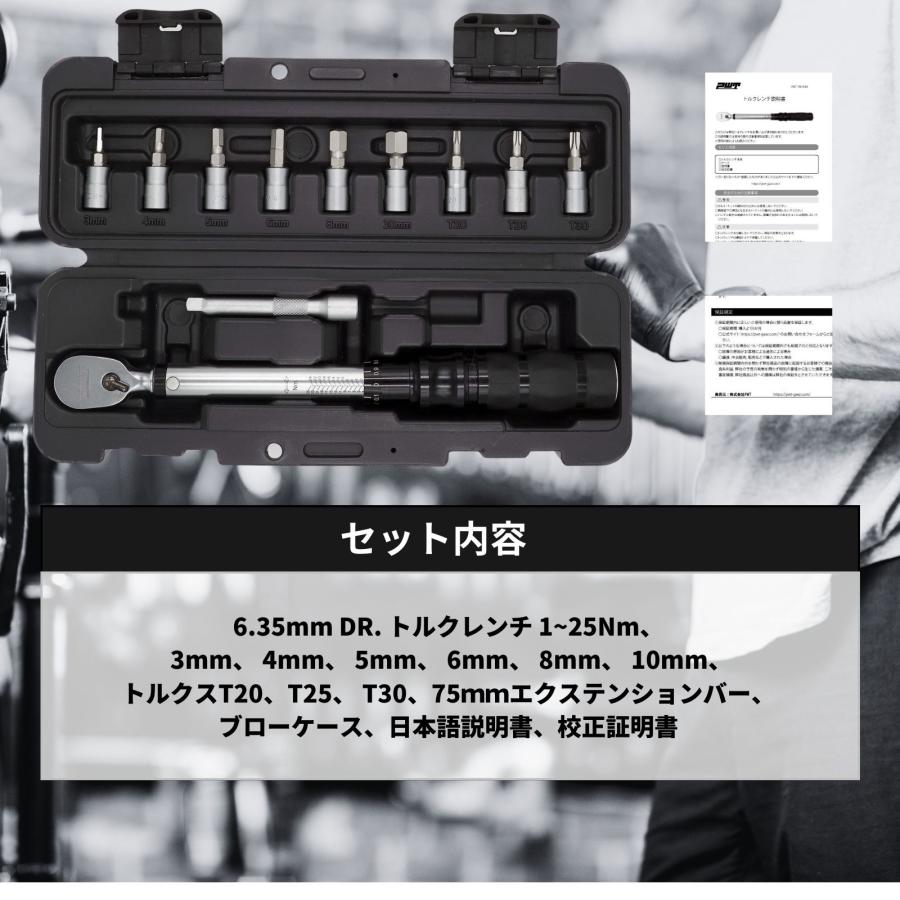 PWT トルクレンチ 1/4インチ 6.35mm トルクレンチセット 1-25Nm プリセット型トルクレンチ トルク管理 メンテナンス 整備 工具 自転車 バイク TW125-SET｜pwt｜05