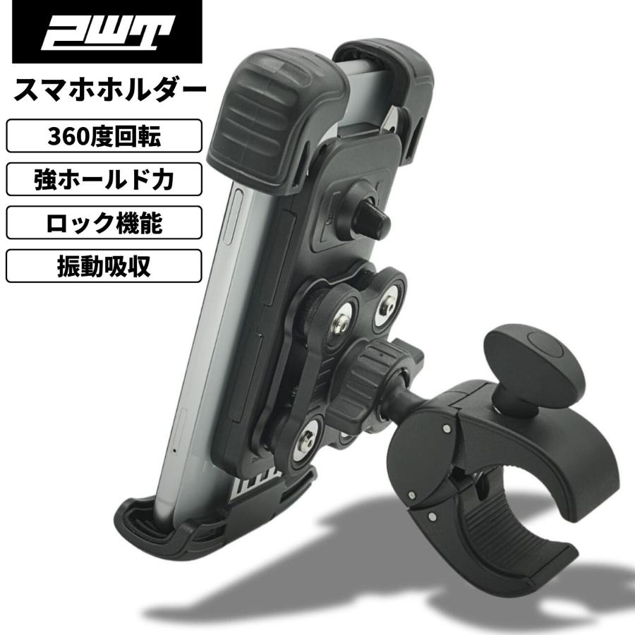 PWT バイク用 防振 スマホホルダー 携帯ホルダー 振動吸収 360度回転