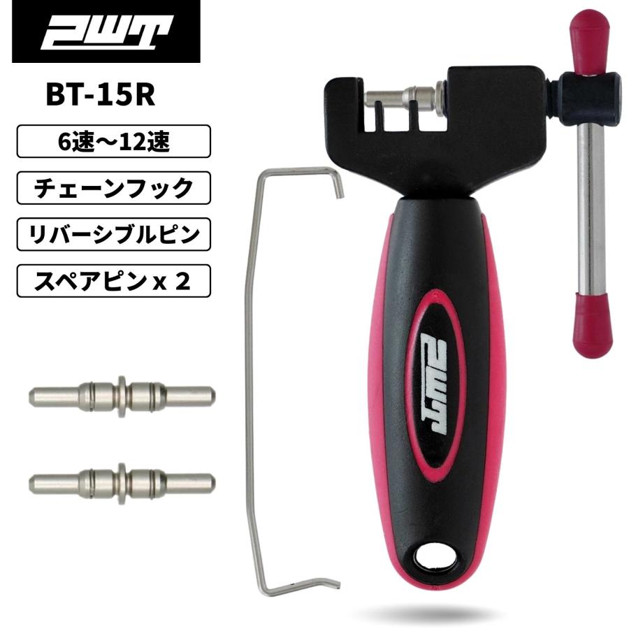 PWT チェーンカッター 自転車 チェーン工具 6〜12速対応 スペアピン2本