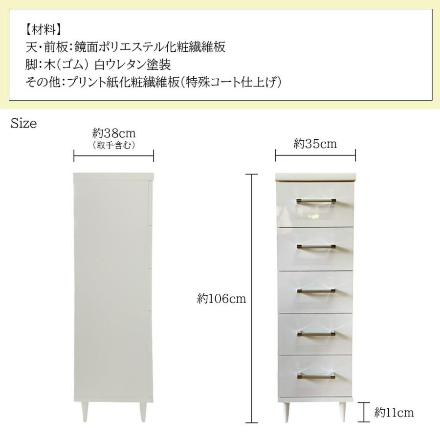 5段 チェスト 白 おしゃれ 収納 家具 幅35cm 脚付き 日本製 スライドレール 引き出し 鏡面仕上げ ホワイト 木製 トッテ 国産 光沢の画像