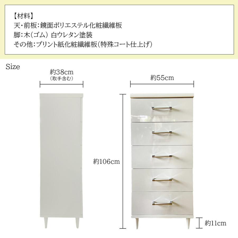 5段 チェスト 白 おしゃれ 収納 家具 幅55cm 脚付き 日本製 スライドレール 引き出し 鏡面仕上げ ホワイト 木製 トッテ 国産 光沢の画像