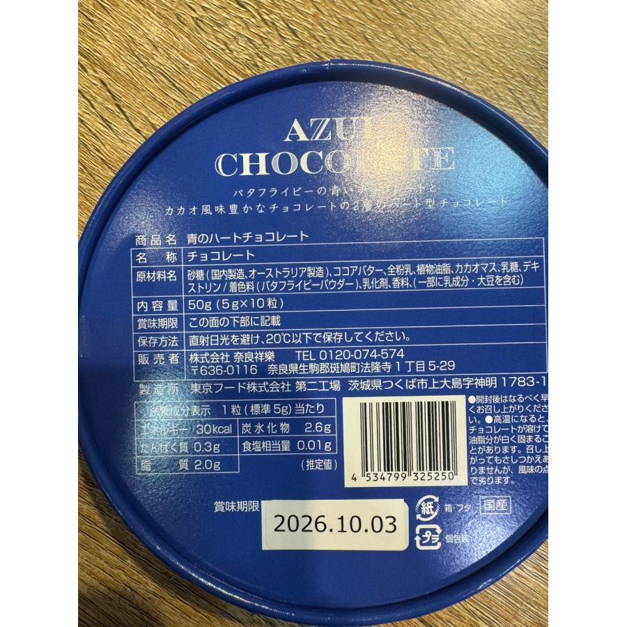 青のチョコレート AZUL CHOCOLATE : PX-STORE Yahoo!店 - 通販 - Yahoo
