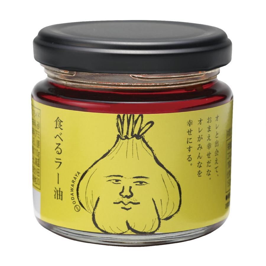 小田原屋 食べるラー油 110ｇ 面白いラベル 調味料 ごはんのお供 ピリ辛｜pxstore-y
