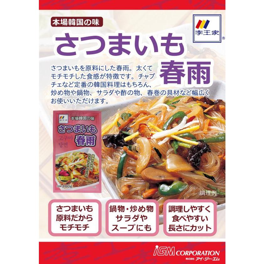 チャプチェ 鍋の具材 李王家 さつまいも春雨 100g : PX-STORE Yahoo!店