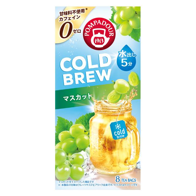 水出しフルーツティー】ポンパドール コールドブリュー マスカット 8