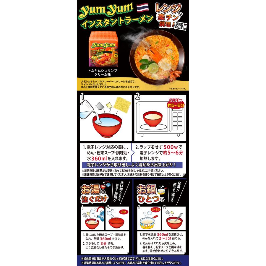yumyum ヤムヤムインスタントラーメン トムヤムシュリンプ 70g×5袋