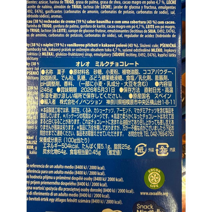 賞味期限2026.6.30 訳あり 箱潰れ オレオ チョコクッキー ミルク