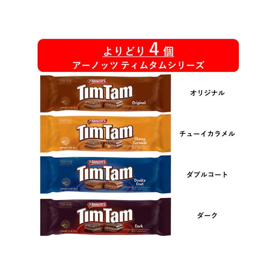 Arnott's 輸入菓子 チョコクッキー ビスケット よりどり 4個