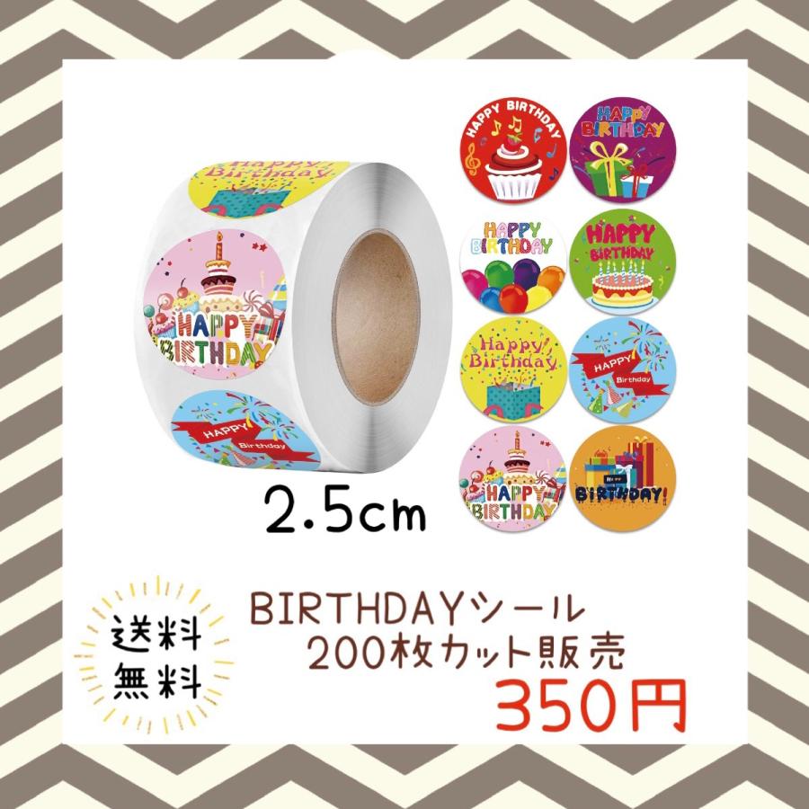 バースデーシール 誕生日 おめでとう プチギフト ハンドメイド ラッピング 包装 プレゼント ステッカー ラベル Happy お祝い お得 大容量 Cb 2 Pyan 通販 Yahoo ショッピング