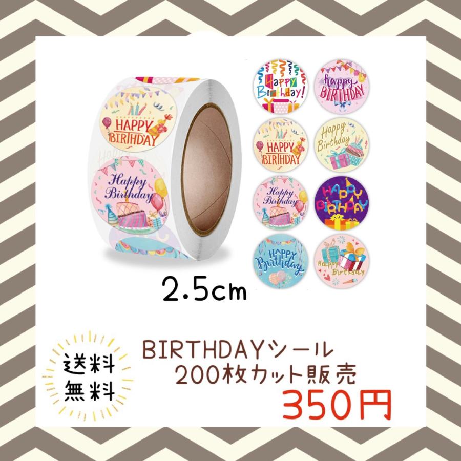 バースデーシール 誕生日 おめでとう プチギフト ハンドメイド ラッピング 包装 プレゼント ステッカー ラベル happy お祝い お得 大容量 | 