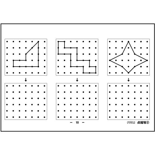 小学校入試対策 能力育成問題集2 点描写2 : ピグリシリーズYahoo!店