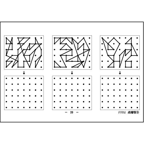 小学校入試対策 能力育成問題集3 点描写3 : ピグリシリーズYahoo!店