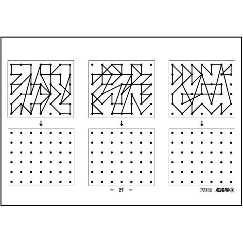 小学校入試対策 能力育成問題集3 点描写3 ピグリシリーズyahoo 店 通販 Yahoo ショッピング