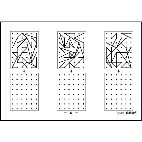 小学校入試対策 能力育成問題集4 点描写4 ピグリシリーズyahoo 店 通販 Yahoo ショッピング