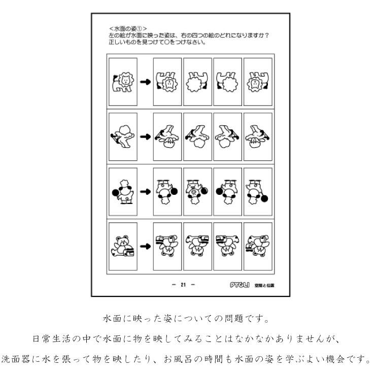 小学校入試対策 能力育成問題集6 空間と位置 : 9784903112107 : ピグリシリーズYahoo!店 - 通販 - Yahoo!ショッピング 小学校入試対策 能力育成問題集6 空間と位置 : 9784903112107 : ピグリシリーズYahoo!店 - 通販 - Yahoo!ショッピング