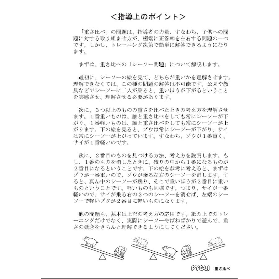 小学校入試対策 能力育成問題集23 重さ比べ : ピグリシリーズYahoo!店