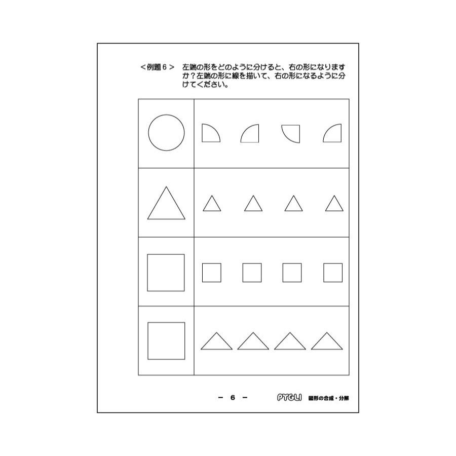 新品❤️ピグマリオン \"小学校受験 領域別問題集6.7 絵の合成・分解①②\" PYGLIの幼児教育・小学校受験 株式会社ピグマリオン / 能力育成問題集