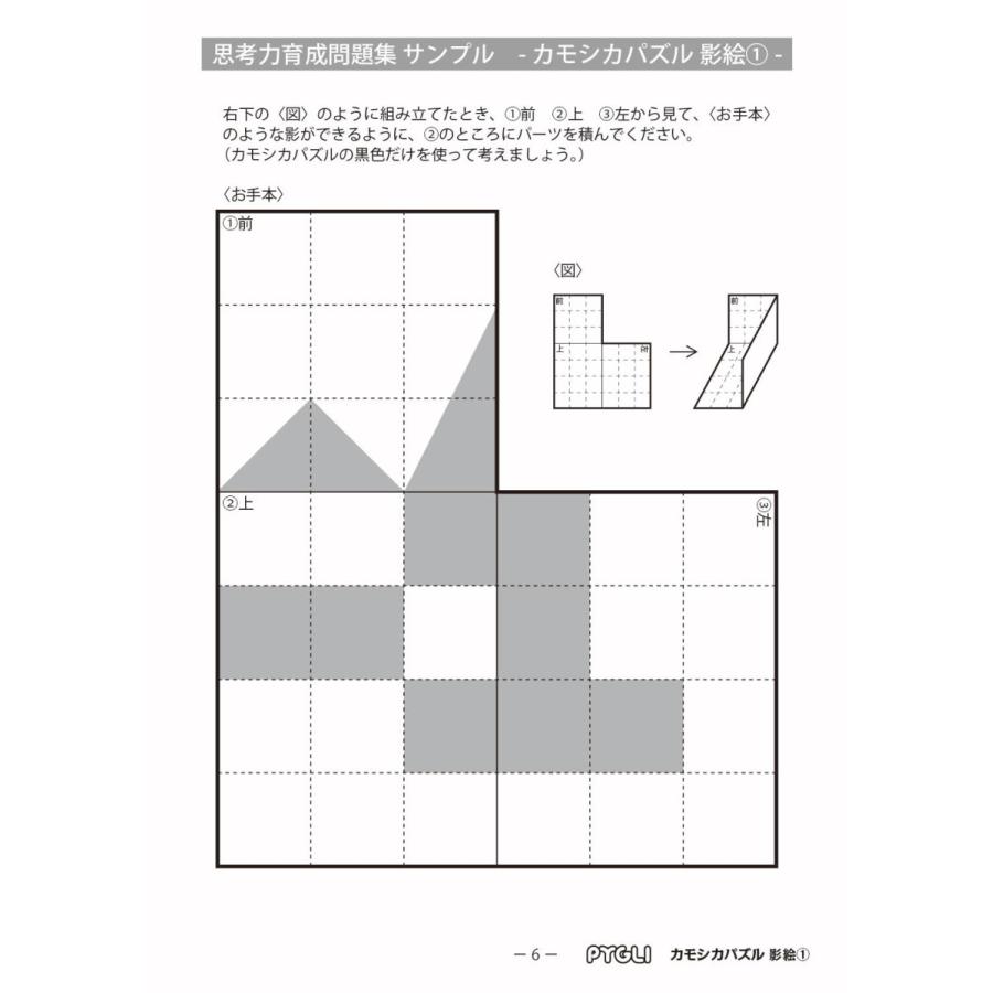 本 カモシカパズル (ピグマリオン PYGLIシリーズ 知育玩具) (ピグリ