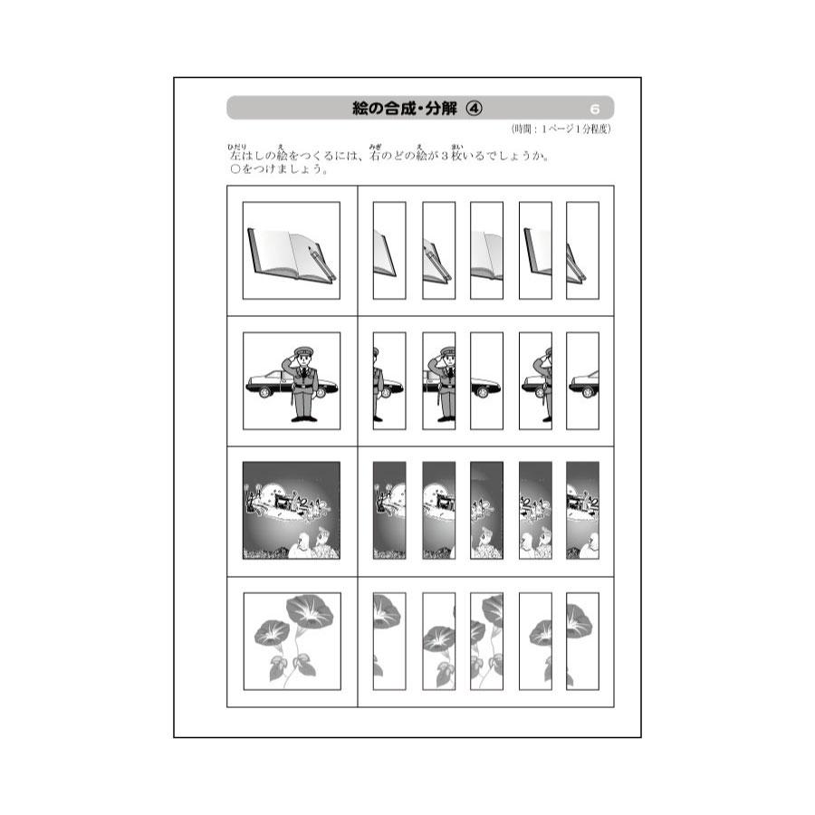 小学校入試対策 領域別問題集9 絵の合成・分解4 : ピグリシリーズYahoo