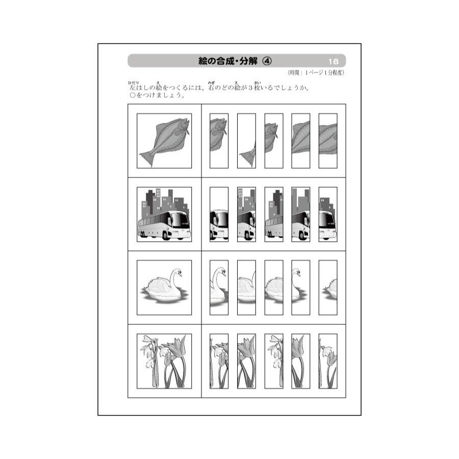 小学校入試対策 領域別問題集9 絵の合成・分解4 : ピグリシリーズYahoo